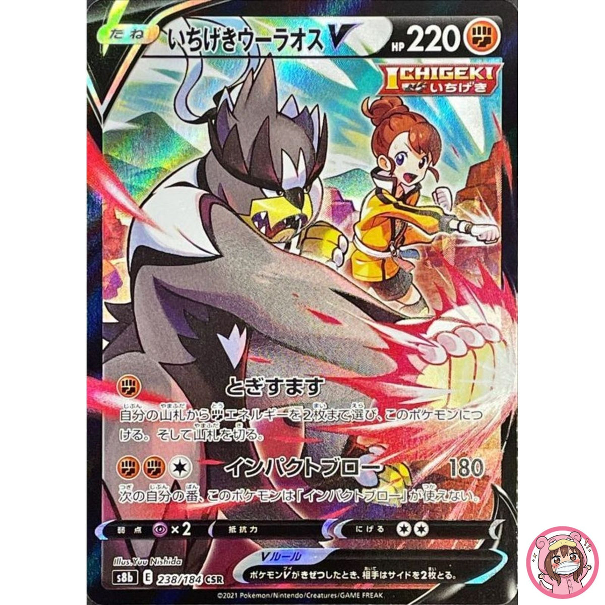 Single Strike Urshifu V CSR 238/184 S8b VMAX Climax - Pokemon Card Japanese