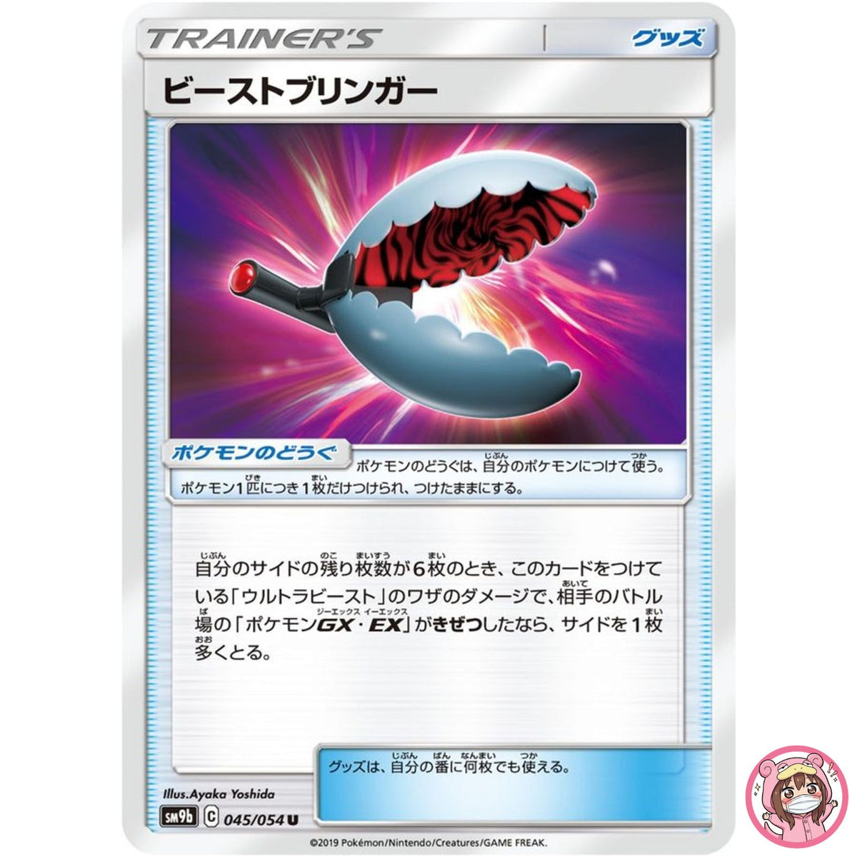 Beast Bringer U 045/054 SM9b Full Metal Wall - Pokemon Card Japanese Sun & Moon
