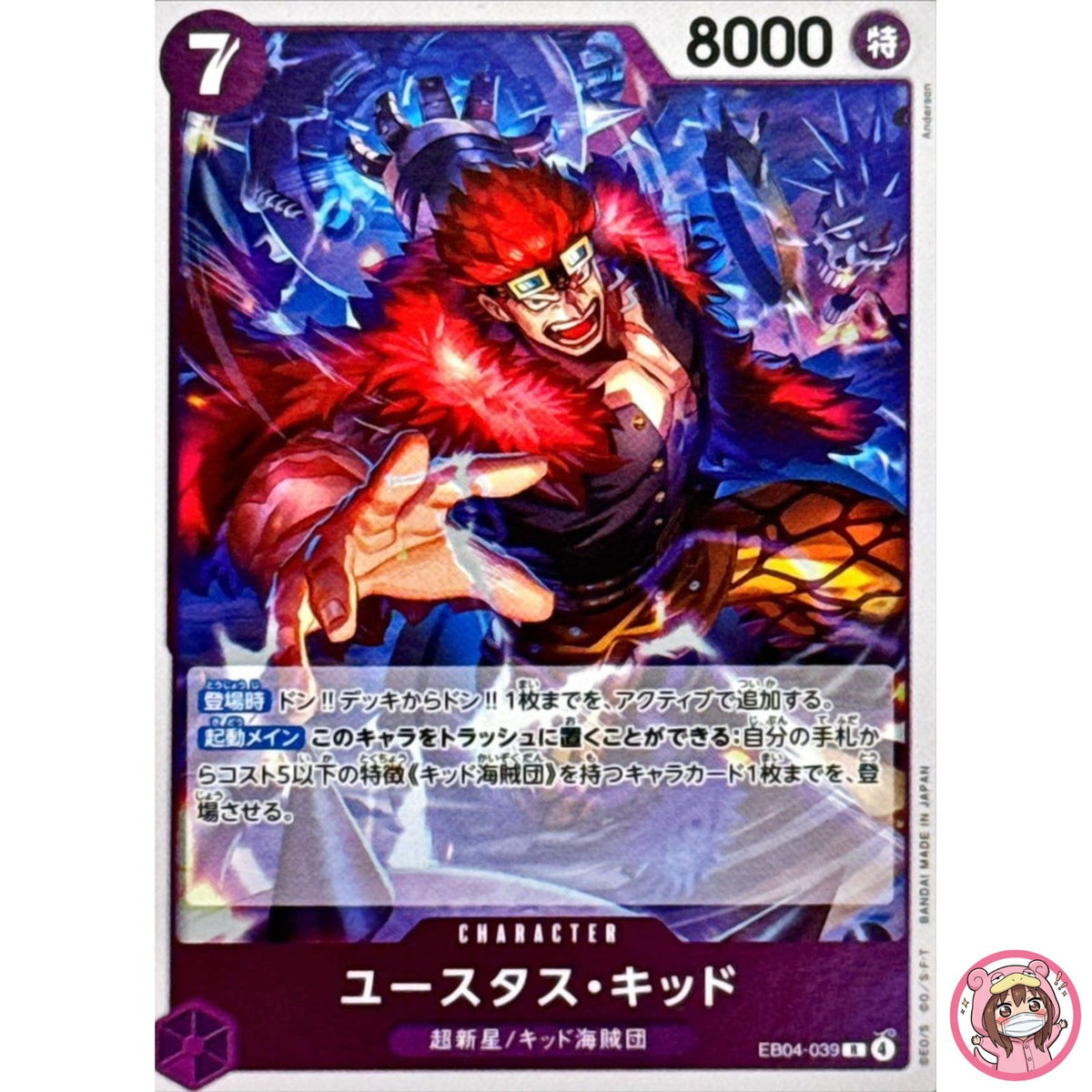 Eustass Kid EB04-039 R EGGHEAD CRISIS - ONE PIECE Card Game Japanese