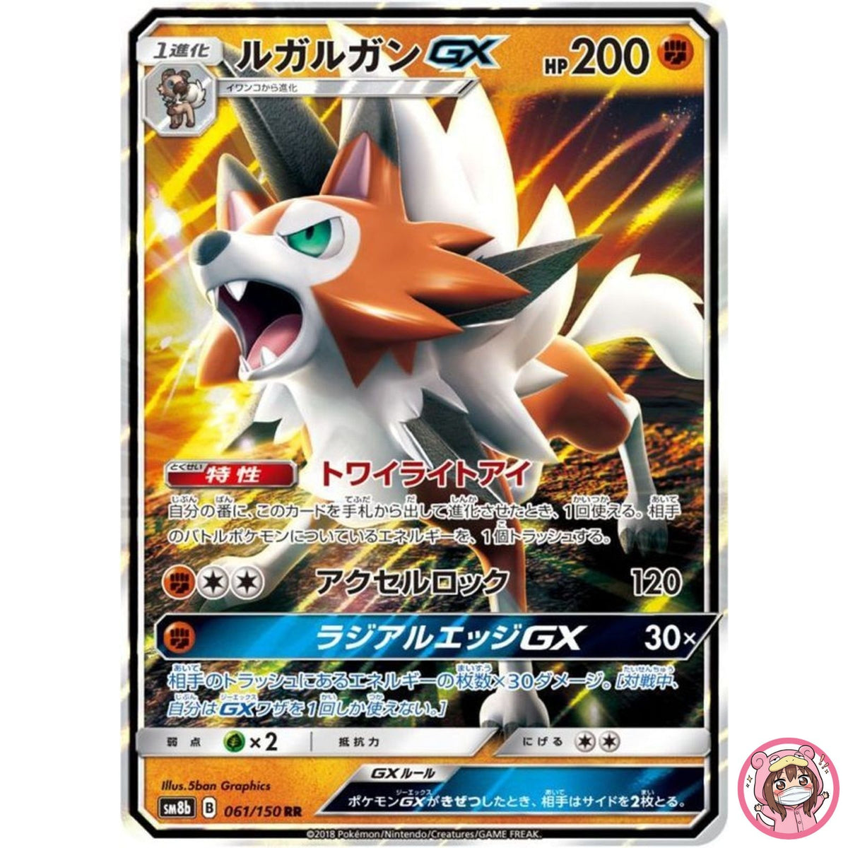 Lycanroc GX RR 061/150 SM8b GX Ultra Shiny - Pokemon Card Japanese Sun & Moon