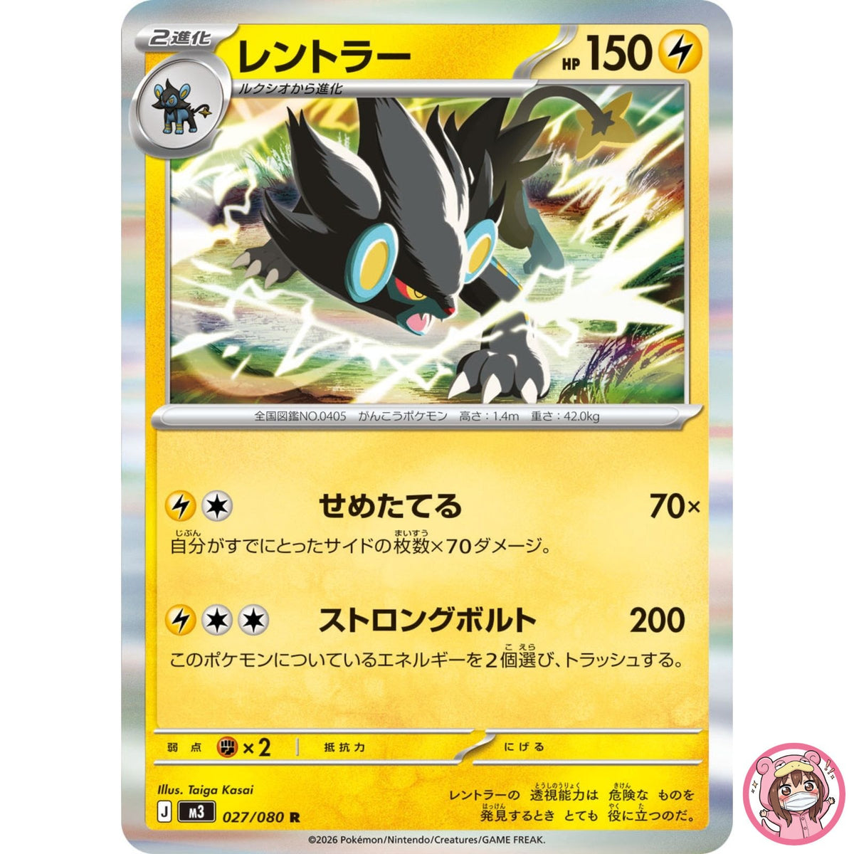 Luxray R 027/080 M3 Nihil Zero - Pokemon Card Japanese MEGA