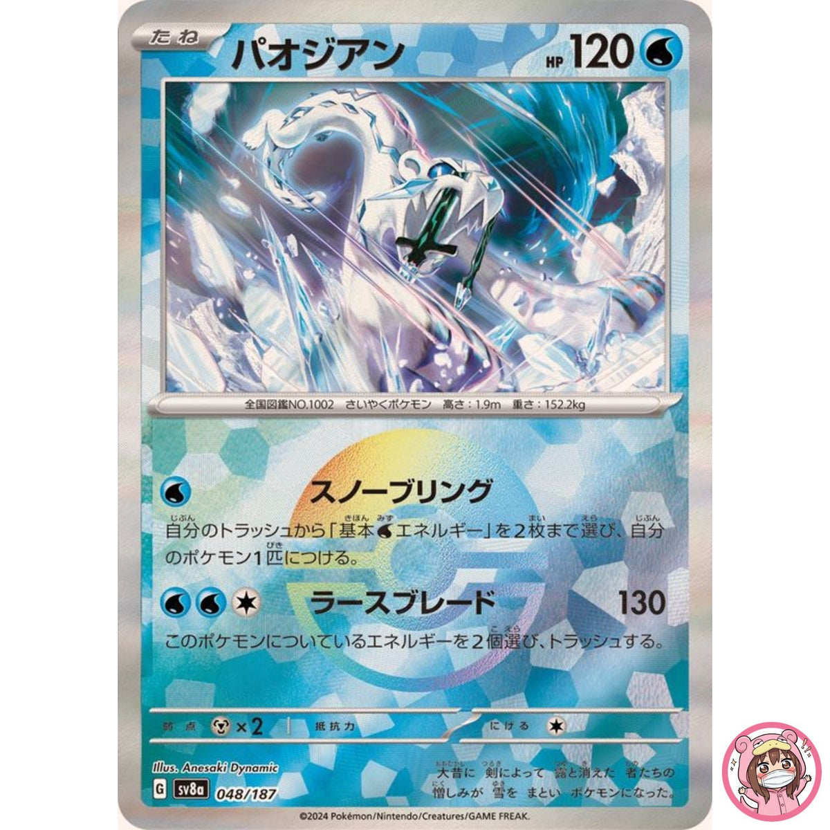 Chien-Pao Reverse Holo - 048/187 SV8a Terastal Fest ex - Pokemon Card Japanese