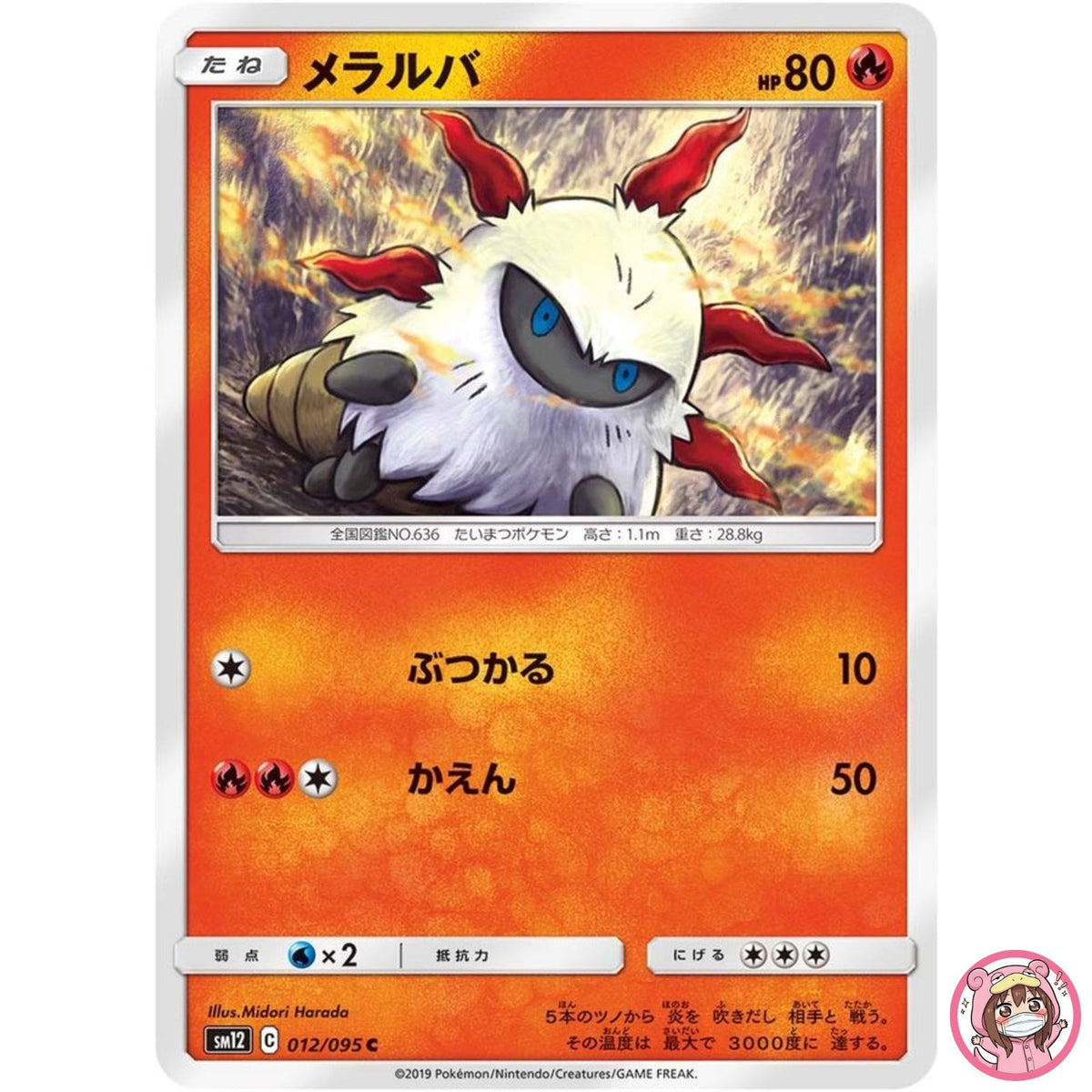 Larvesta C 012/095 SM12 Alter Genesis - Pokemon Card Japanese Sun & Moon
