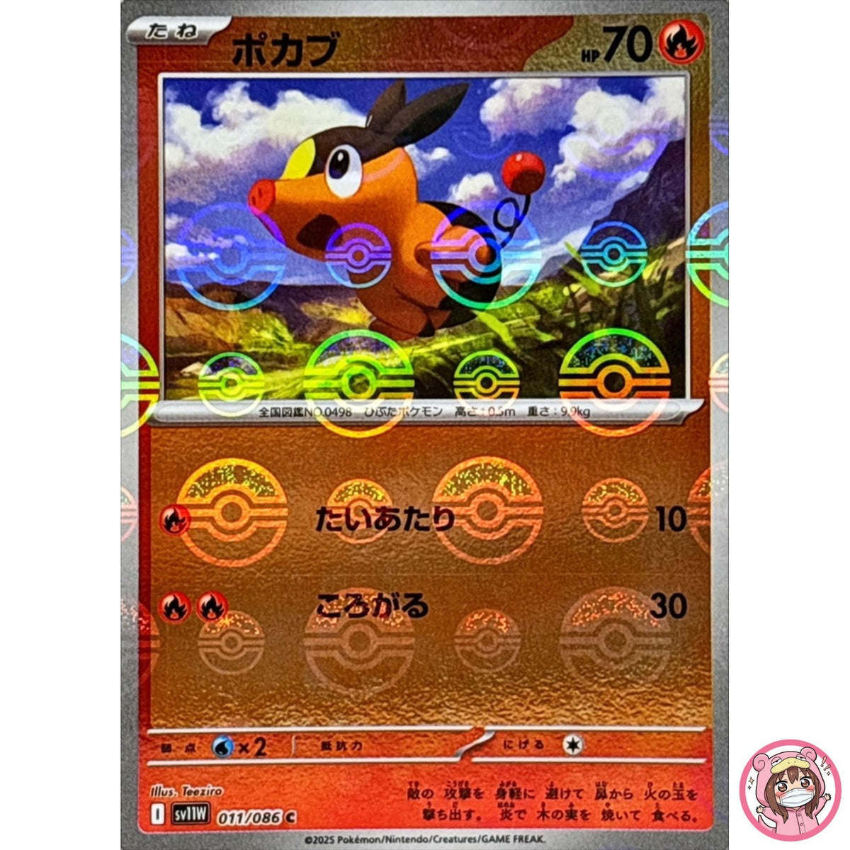 Tepig (Reverse Holo) C 011/086 SV11W White Flare - Pokemon Card Japanese