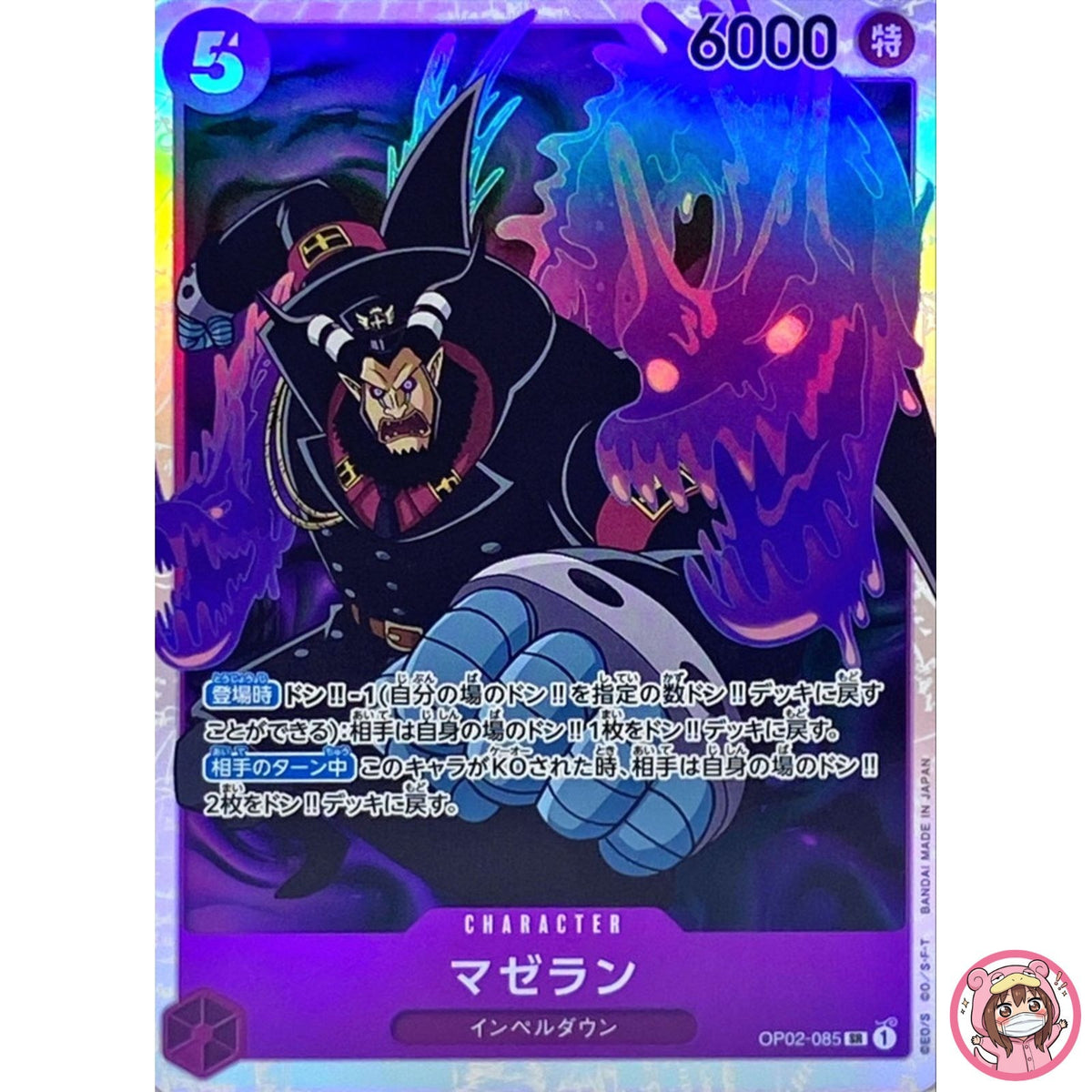 Magellan OP02-085 SR Paramount War - ONE PIECE Card Game Japanese