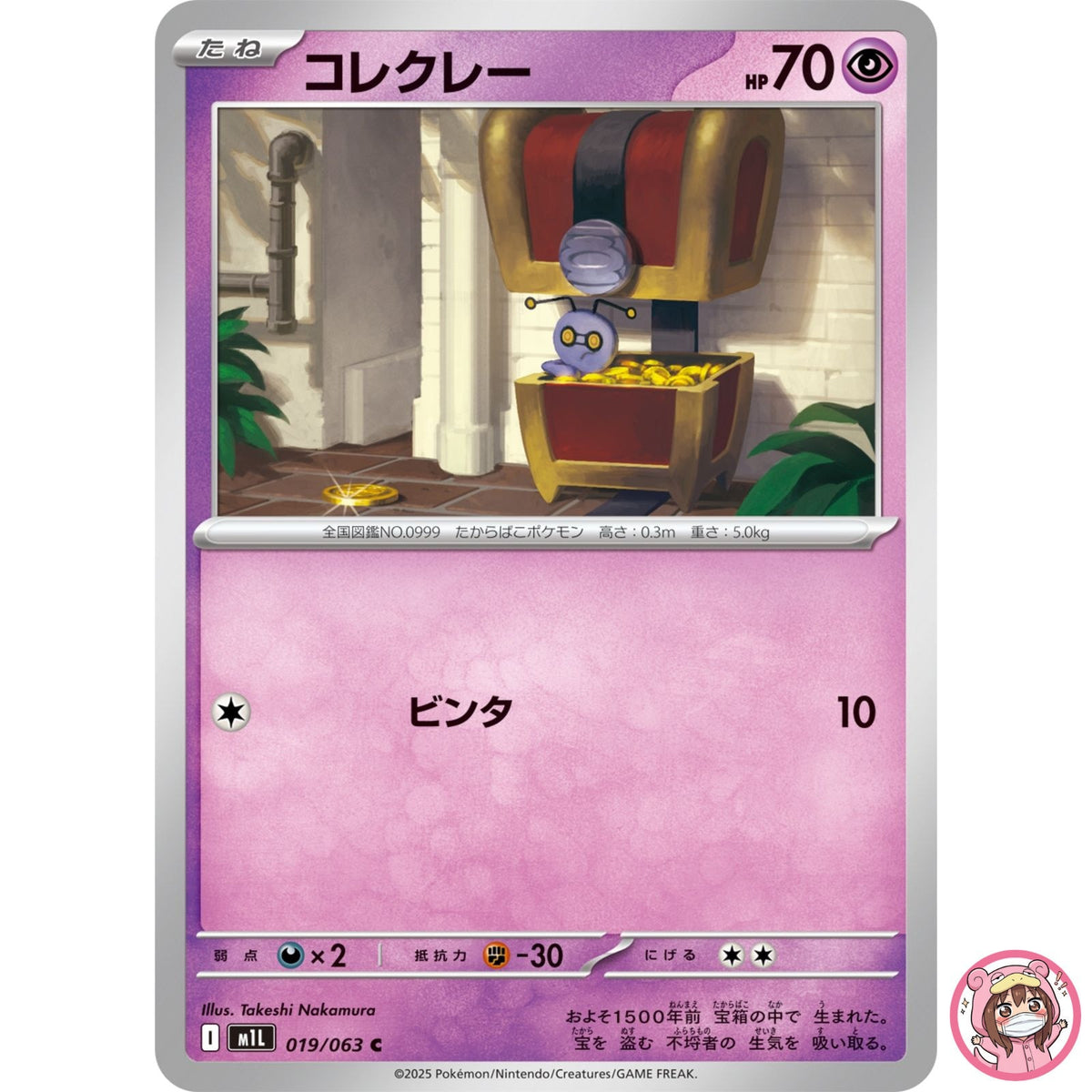 Gimmighoul C 019/063 M1L Mega Brave - Pokemon Card Japanese MEGA