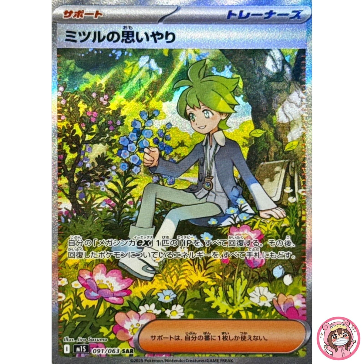 Wally's Compassion SAR 091/063 M1S Mega Symphonia - Pokemon Card Japanese MEGA