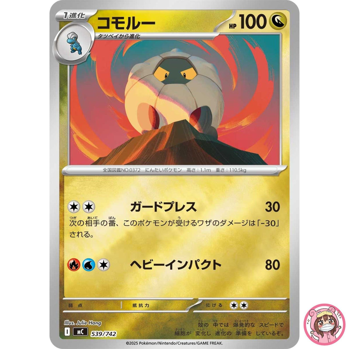 Shelgon (Reverse Holo) 539/742 MC Start Deck 100 Battle Collection - Japanese