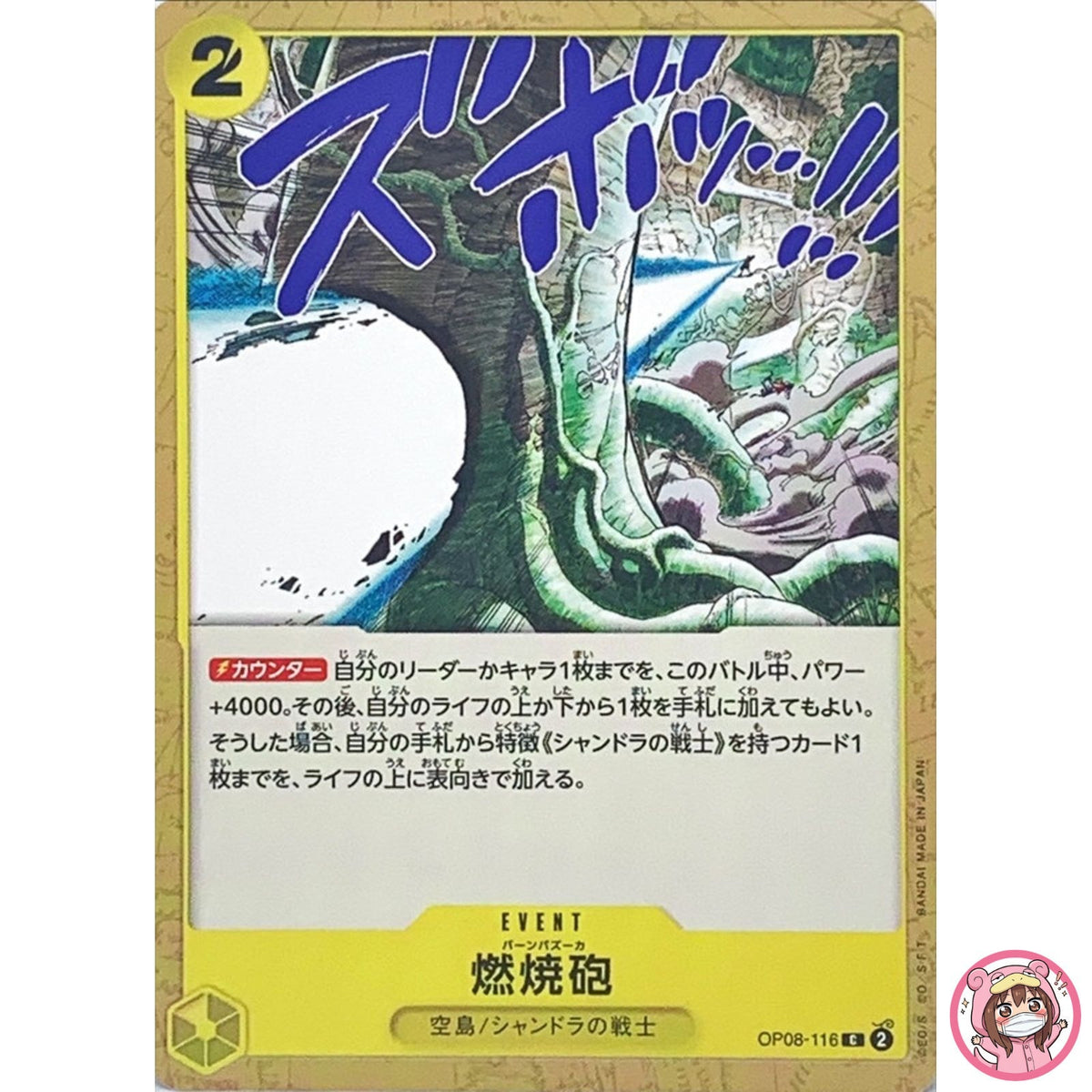 Burn Bazooka OP08-116 C Two Legends - ONE PIECE Card Game Japanese