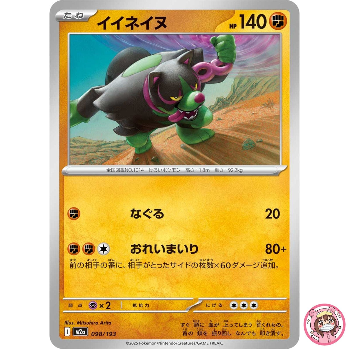 Okidogi 098/193 M2a MEGA Dream ex - Pokemon Card Japanese MEGA