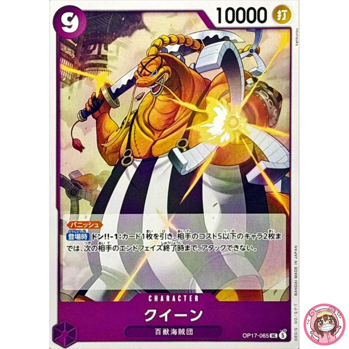 Queen OP17-065 UC The World's Strongest Warriors - ONE PIECE Card Game Japanese
