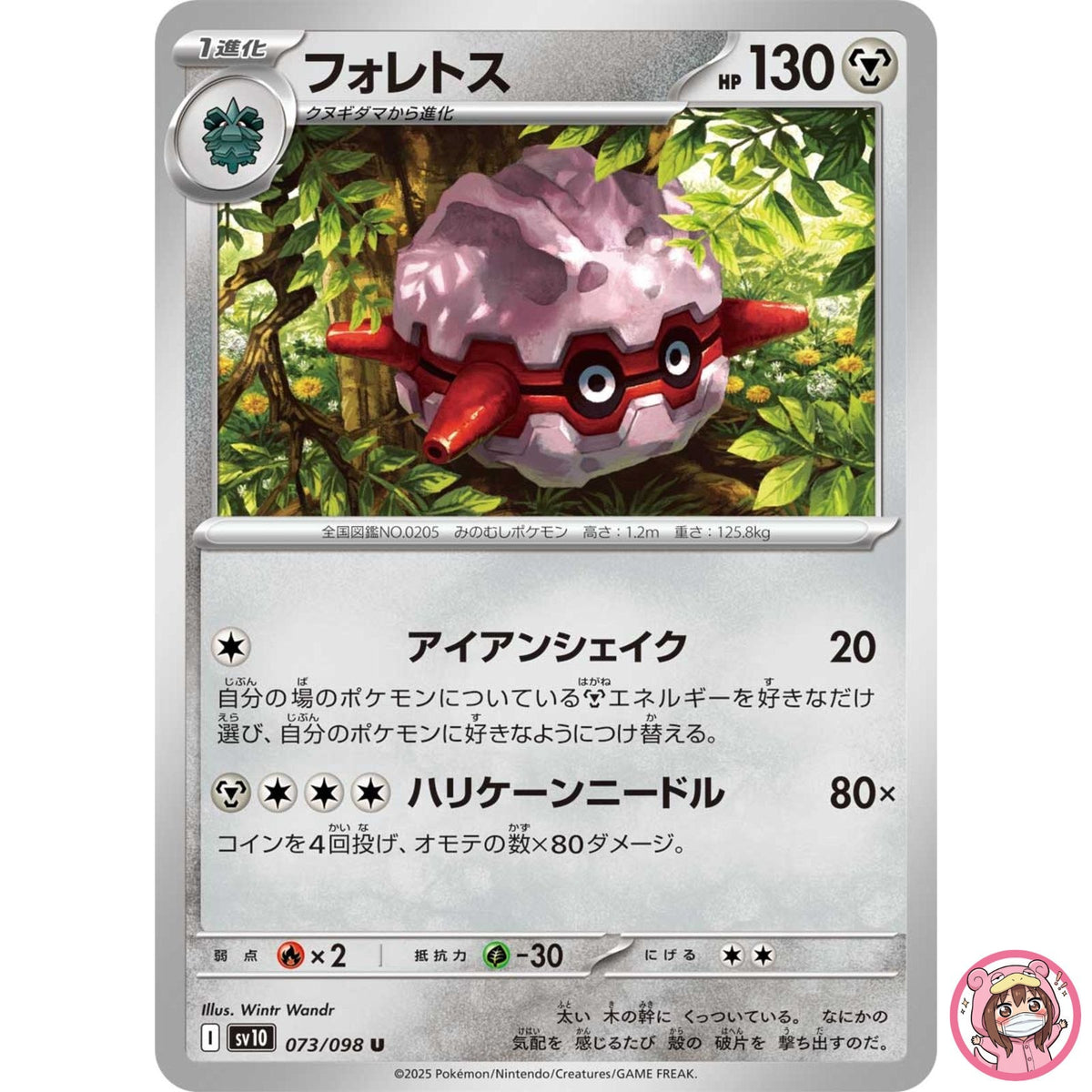 Forretress U 073/098 SV10 Glory of Team Rocket - Pokemon Card Japanese