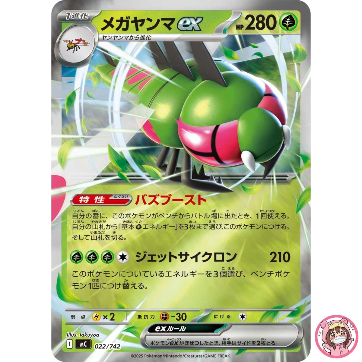 Yanmega ex 022/742 MC Start Deck 100 Battle Collection - Pokemon Card Japanese