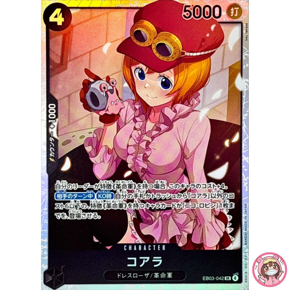 Koala EB03-042 SR ONE PIECE Heroines Edition - ONE PIECE Card Game Japanese