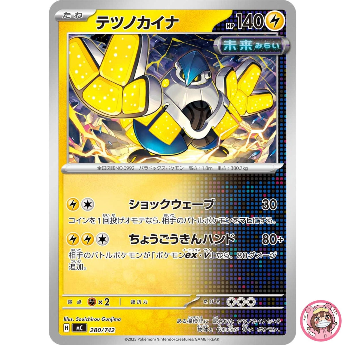 Iron Hands 280/742 MC Start Deck 100 Battle Collection - Pokemon Card Japanese