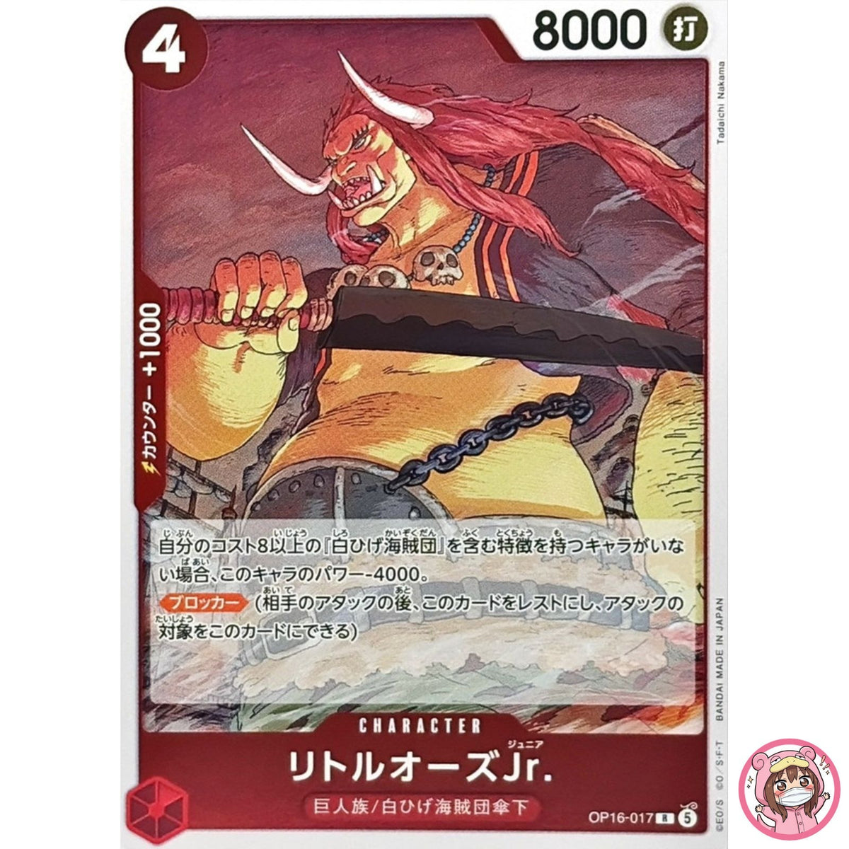 LittleOars Jr. OP16-017 R The Time of Battle - ONE PIECE Card Game Japanese