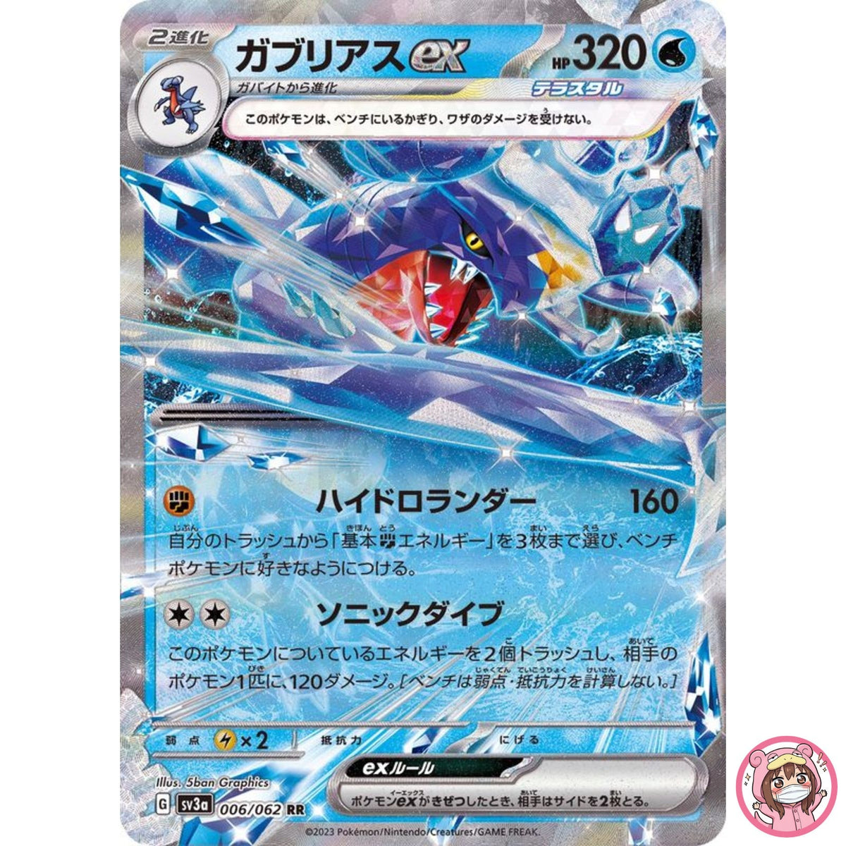 Garchomp ex RR 006/062 SV3a Raging Surf - Pokemon Card Japanese Scarlet & Violet