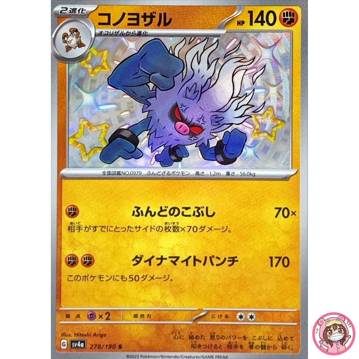 Shiny Annihilape S 278/190 SV4a Shiny Treasure ex - Pokemon Card Japanese