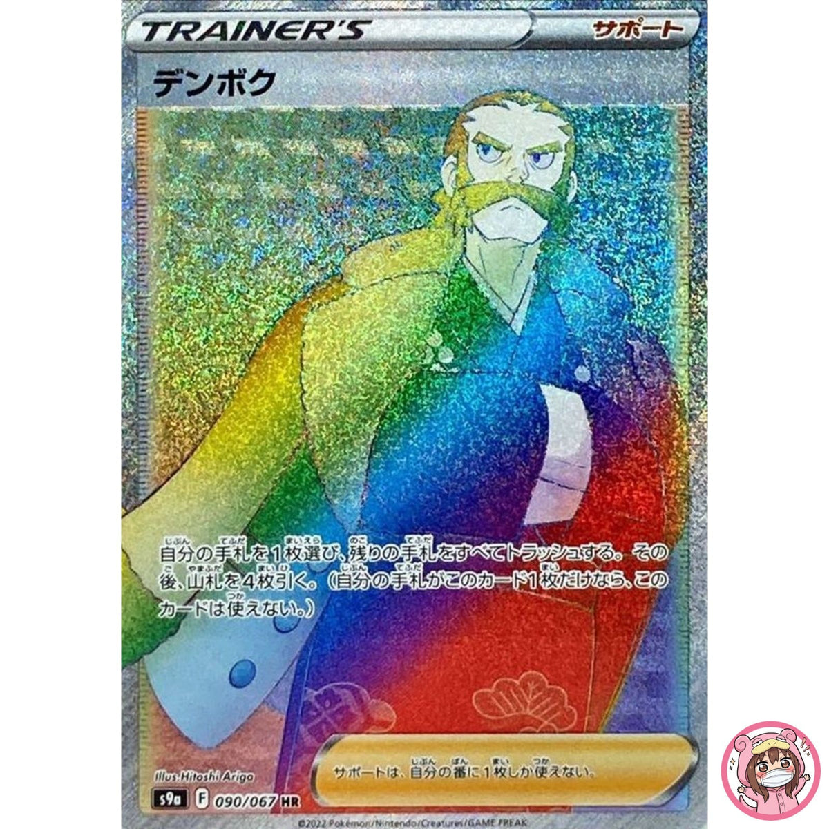 Kamado HR 090/067 S9a Battle Region - Pokemon Card Japanese