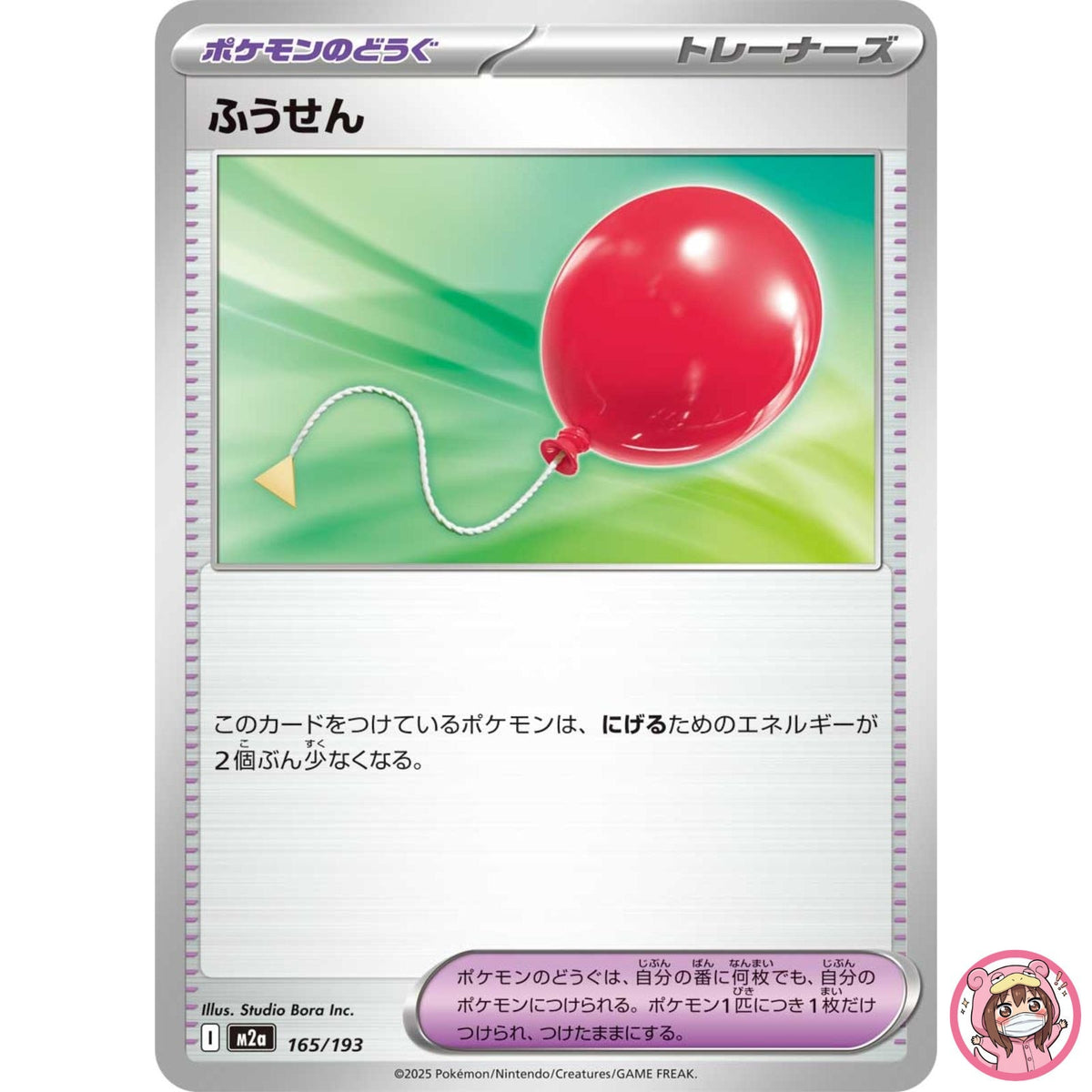 Balloon 165/193 M2a MEGA Dream ex - Pokemon Card Japanese MEGA