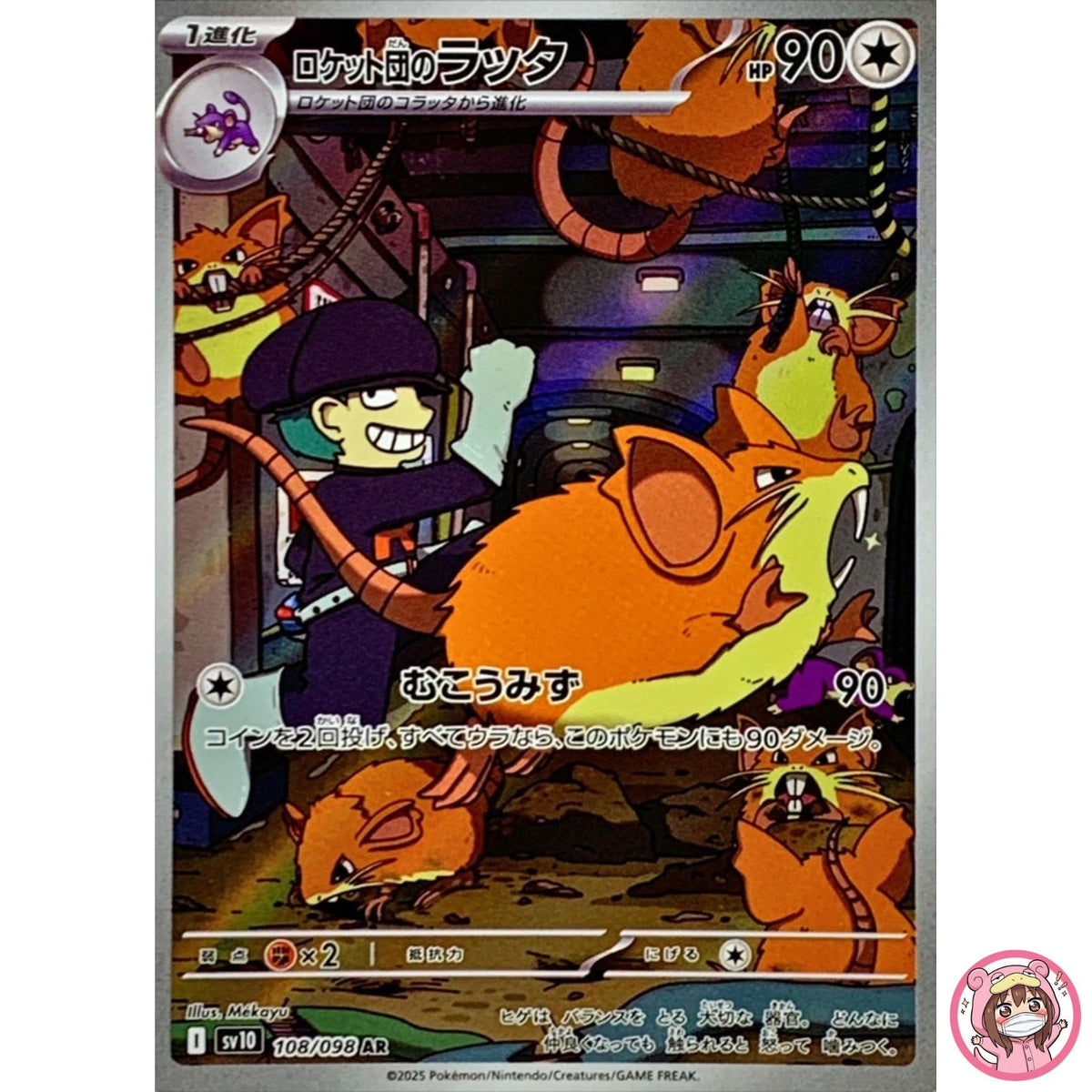 Team Rocket's Raticate AR 108/098 SV10 Glory of Team Rocket - Pokemon Japanese