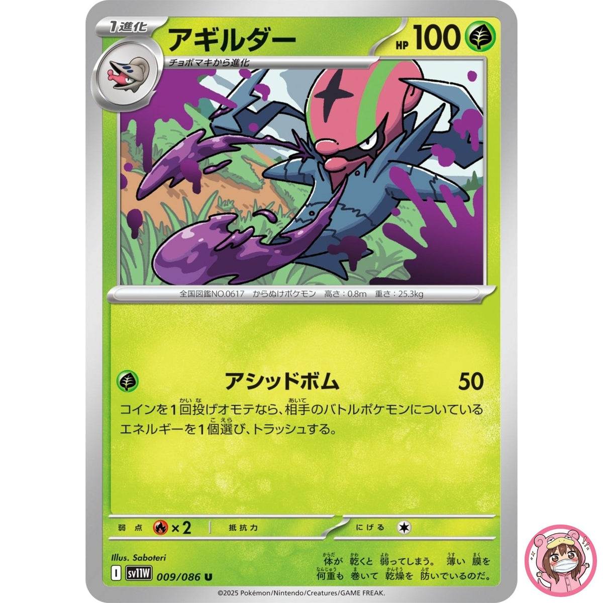 Accelgor U 009/086 SV11W White Flare - Pokemon Card Japanese Scarlet & Violet