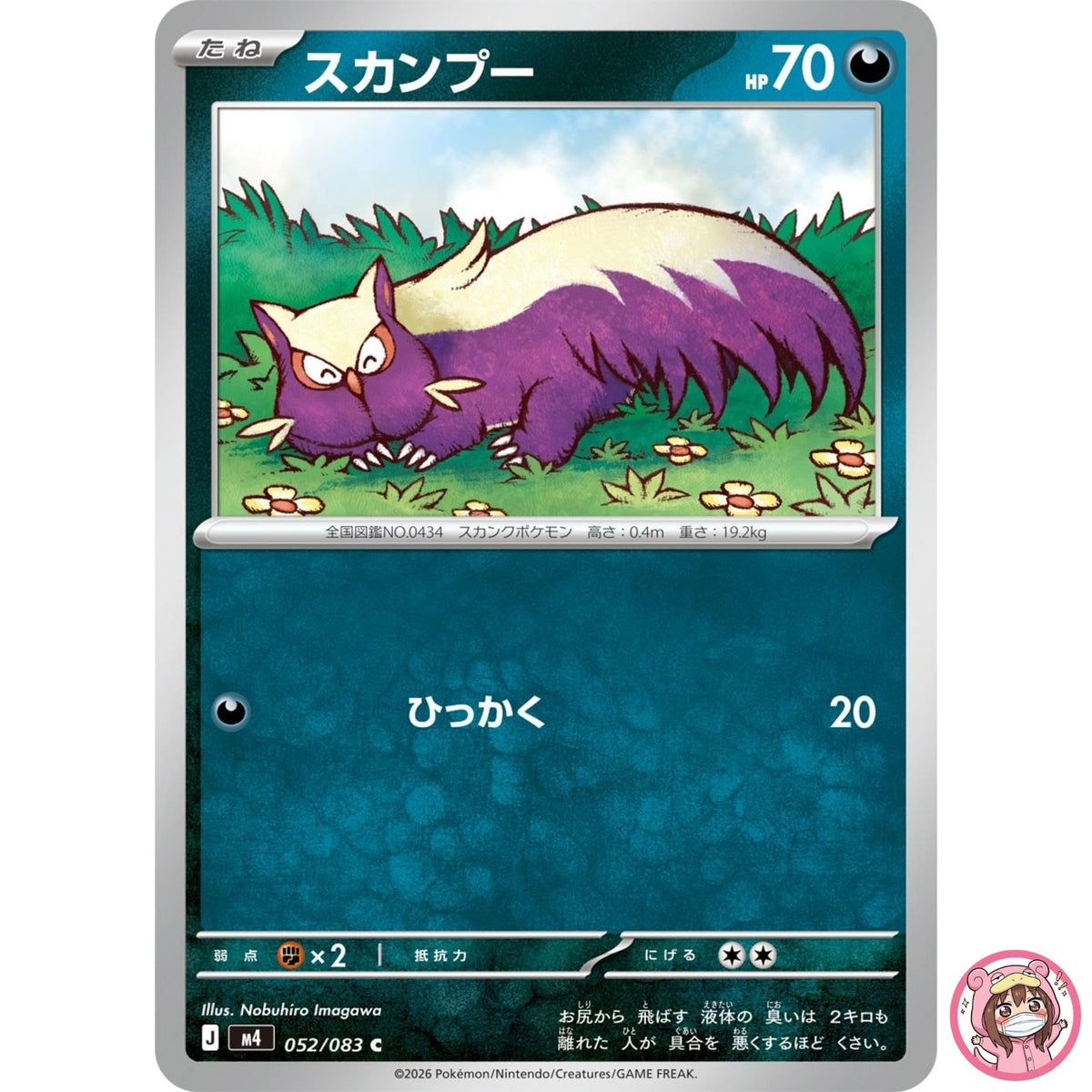Stunky C 052/083 M4 Ninja Spinner - Pokemon Card Japanese MEGA