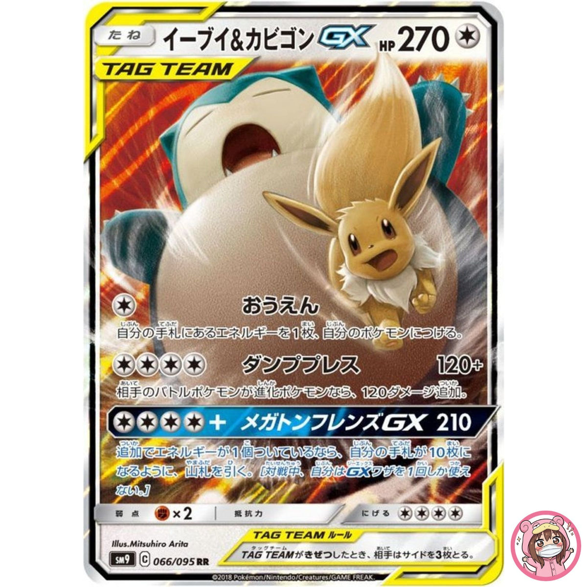 Eevee & Snorlax GX RR 066/095 SM9 Tag Bolt - Pokemon Card Japanese Sun & Moon