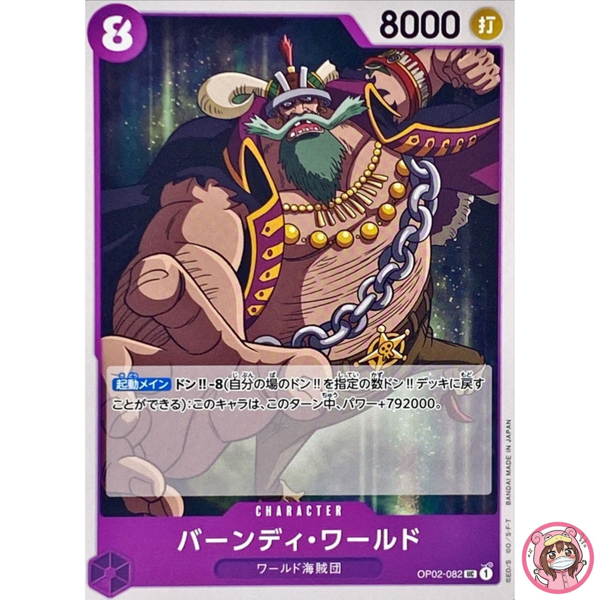 Byrnndi World OP02-082 UC Paramount War - ONE PIECE Card Game Japanese