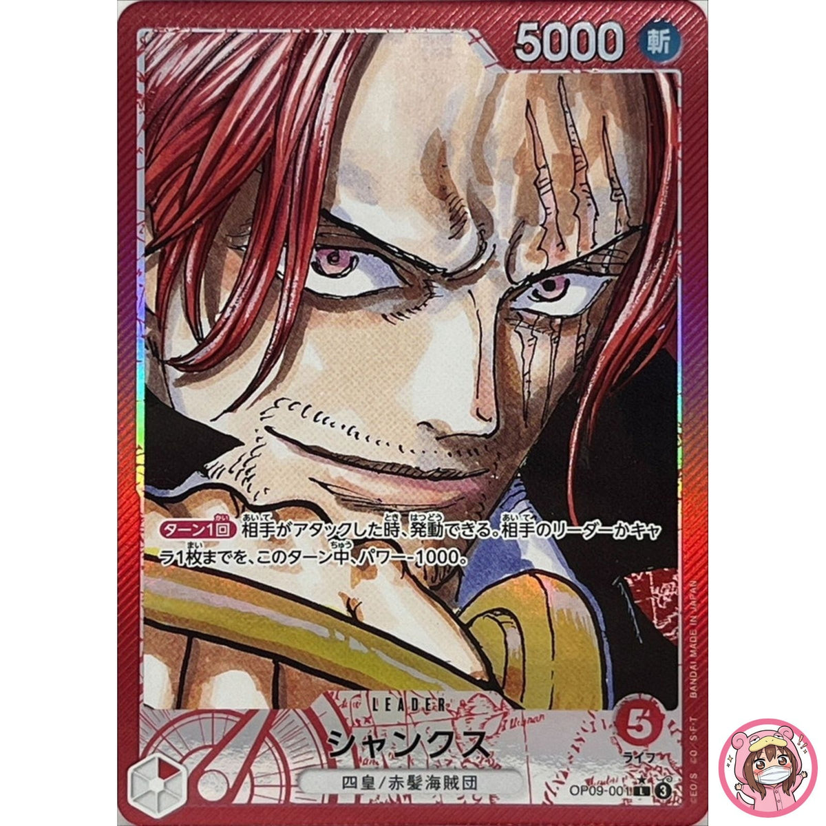 Shanks (Alt Art) OP09-001 L Emperors in the New World - ONE PIECE Card Japanese
