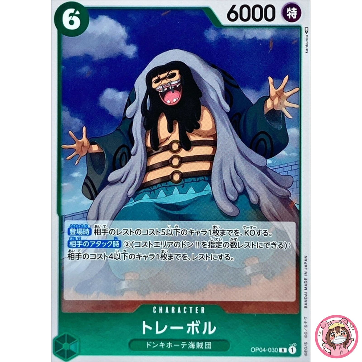 Trebol OP04-030 R Kingdoms of Intrigue - ONE PIECE Card Game Japanese