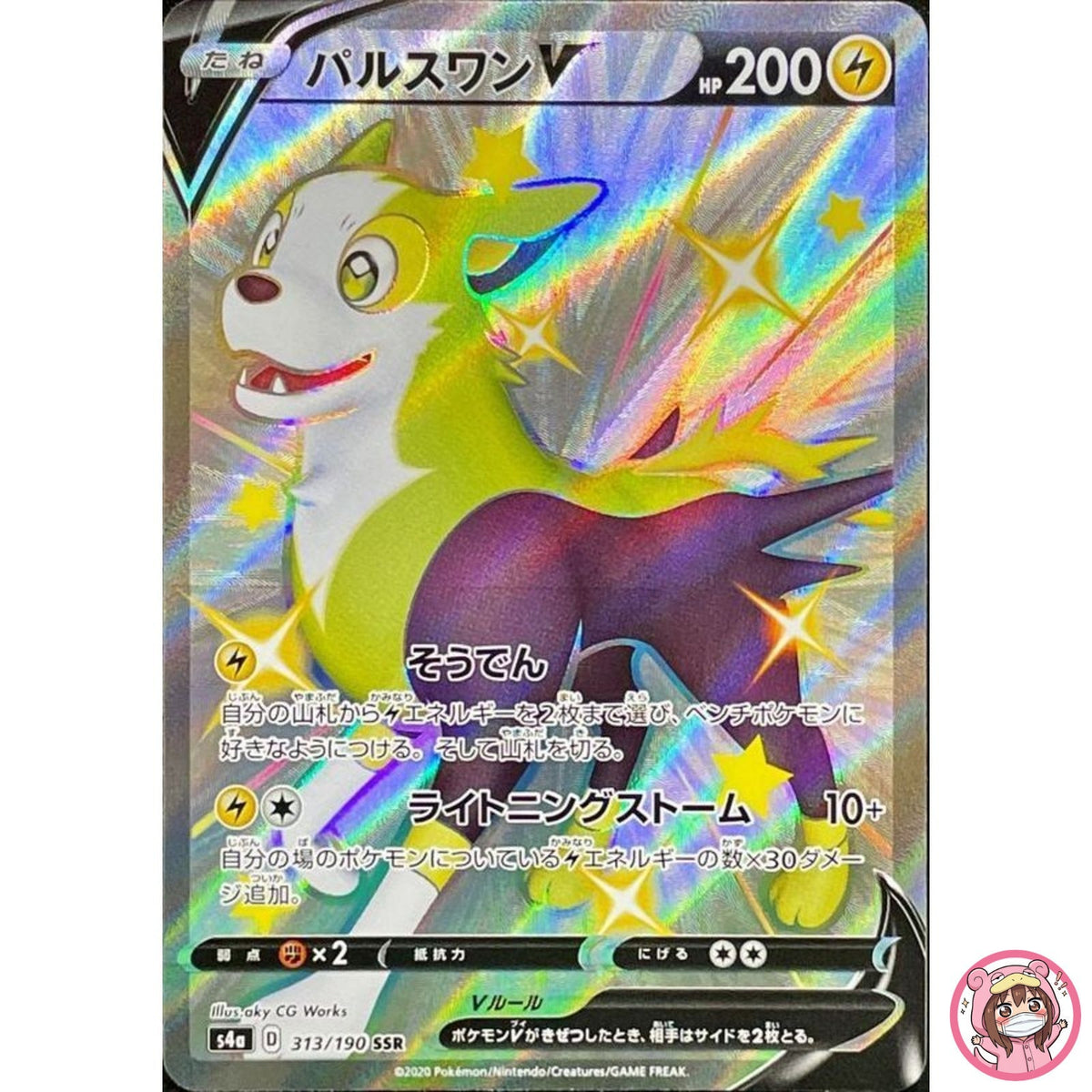 Boltund V SSR 313/190 S4a Shiny Star V - Pokemon Card Japanese
