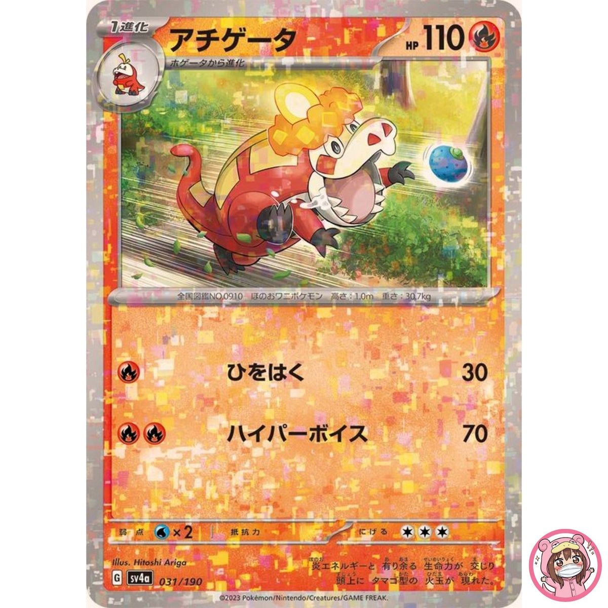 Crocalor (Reverse Holo) 031/190 SV4a Shiny Treasure ex - Pokemon Card Japanese
