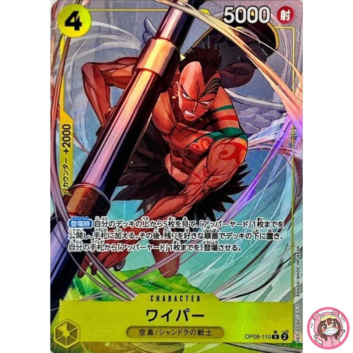 Wyper (Alt Art) OP08-110 R Two Legends - ONE PIECE Card Game Japanese