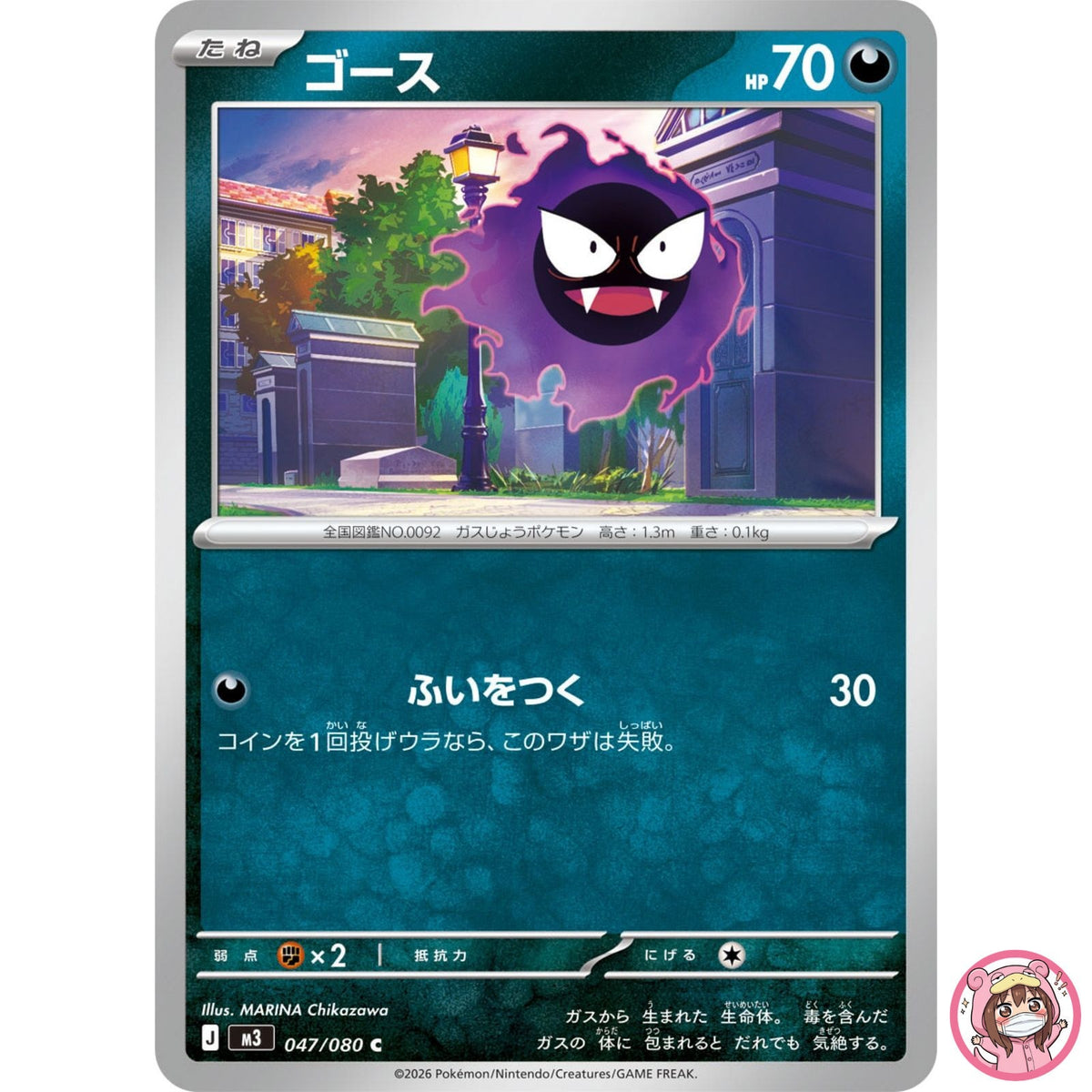 Gastly C 047/080 M3 Nihil Zero - Pokemon Card Japanese MEGA