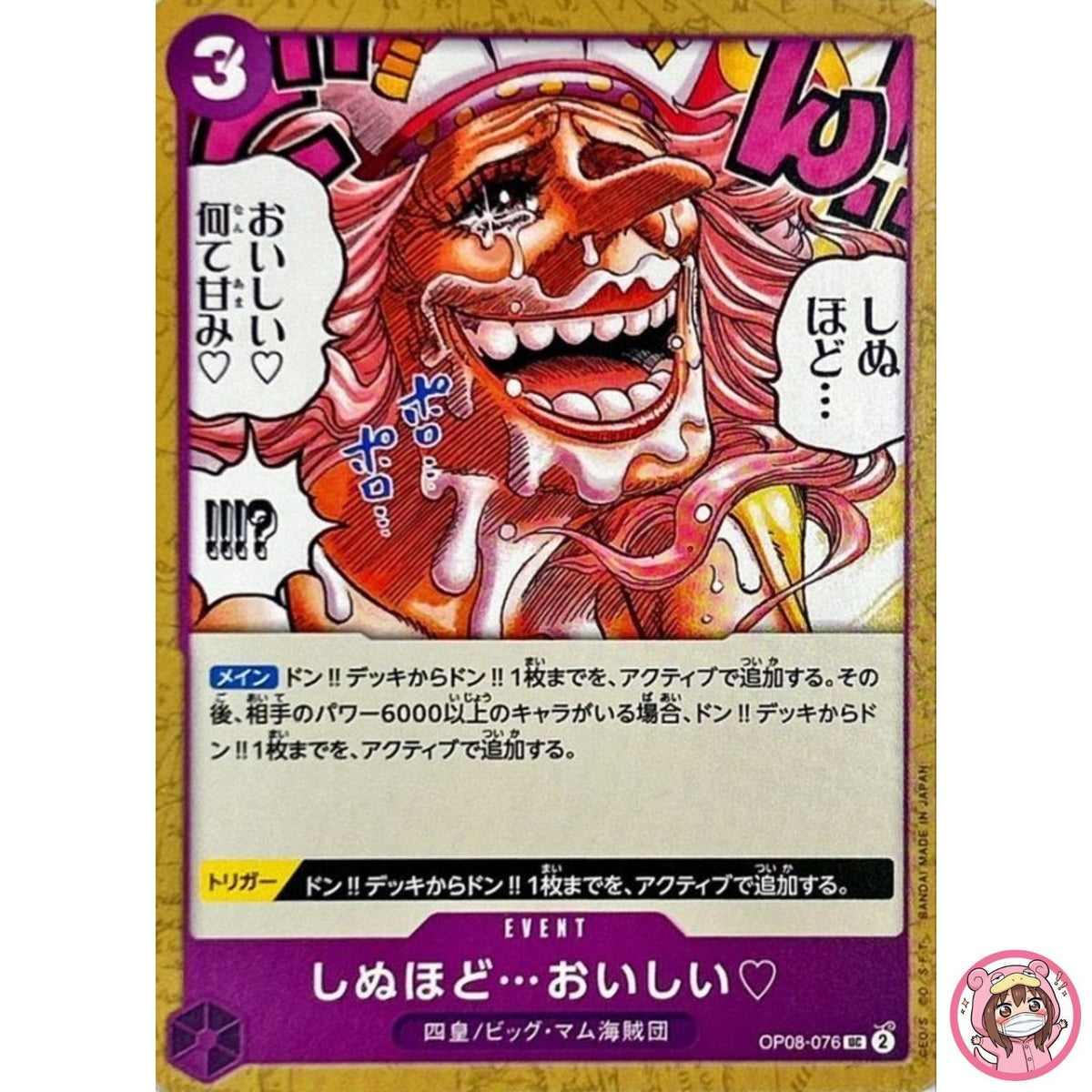 It's to Die For... OP08-076 UC Two Legends - ONE PIECE Card Game Japanese