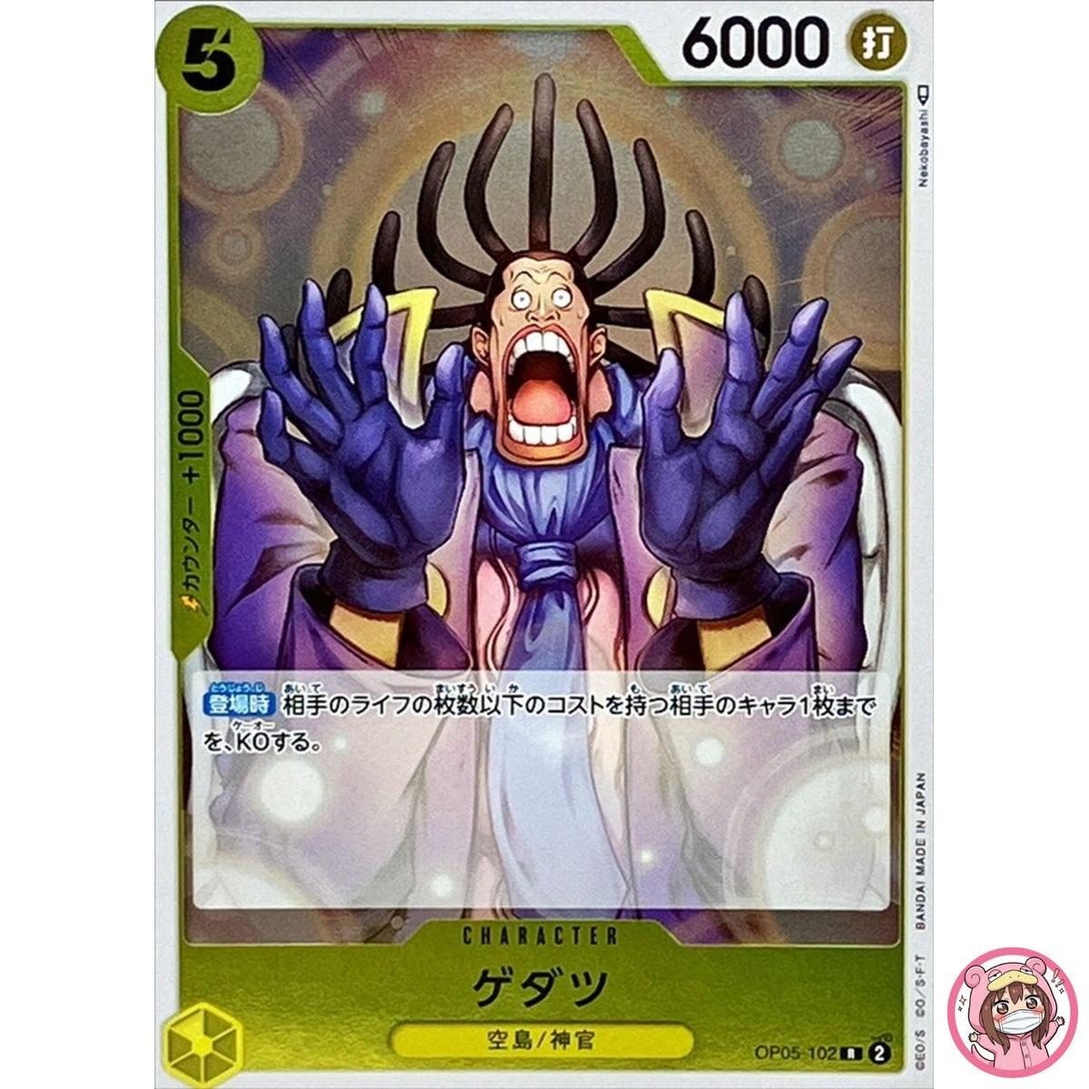 Gedatsu OP05-102 R Awakening of the New Era - ONE PIECE Card Game Japanese