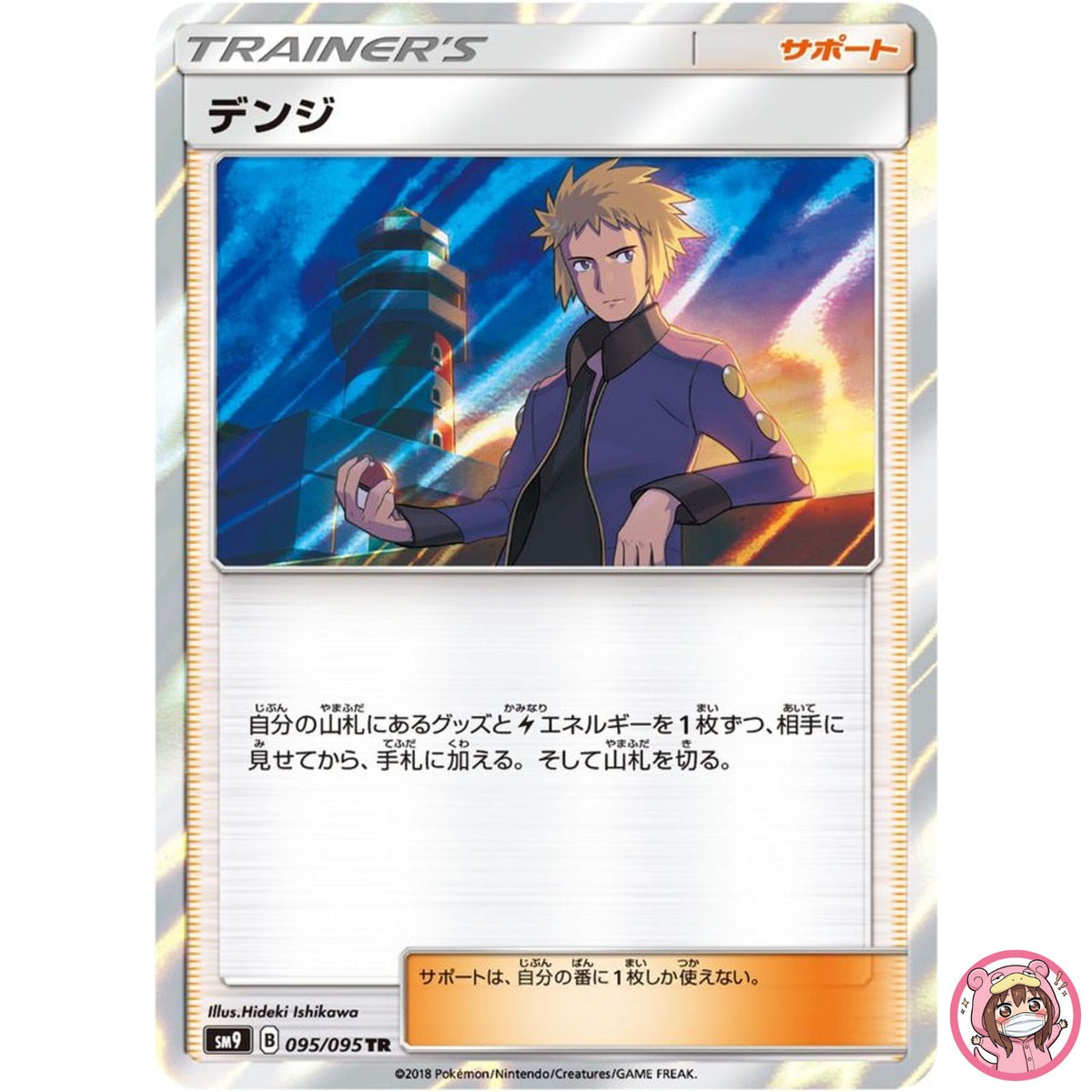 Volkner TR 095/095 SM9 Tag Bolt - Pokemon Card Japanese Sun & Moon