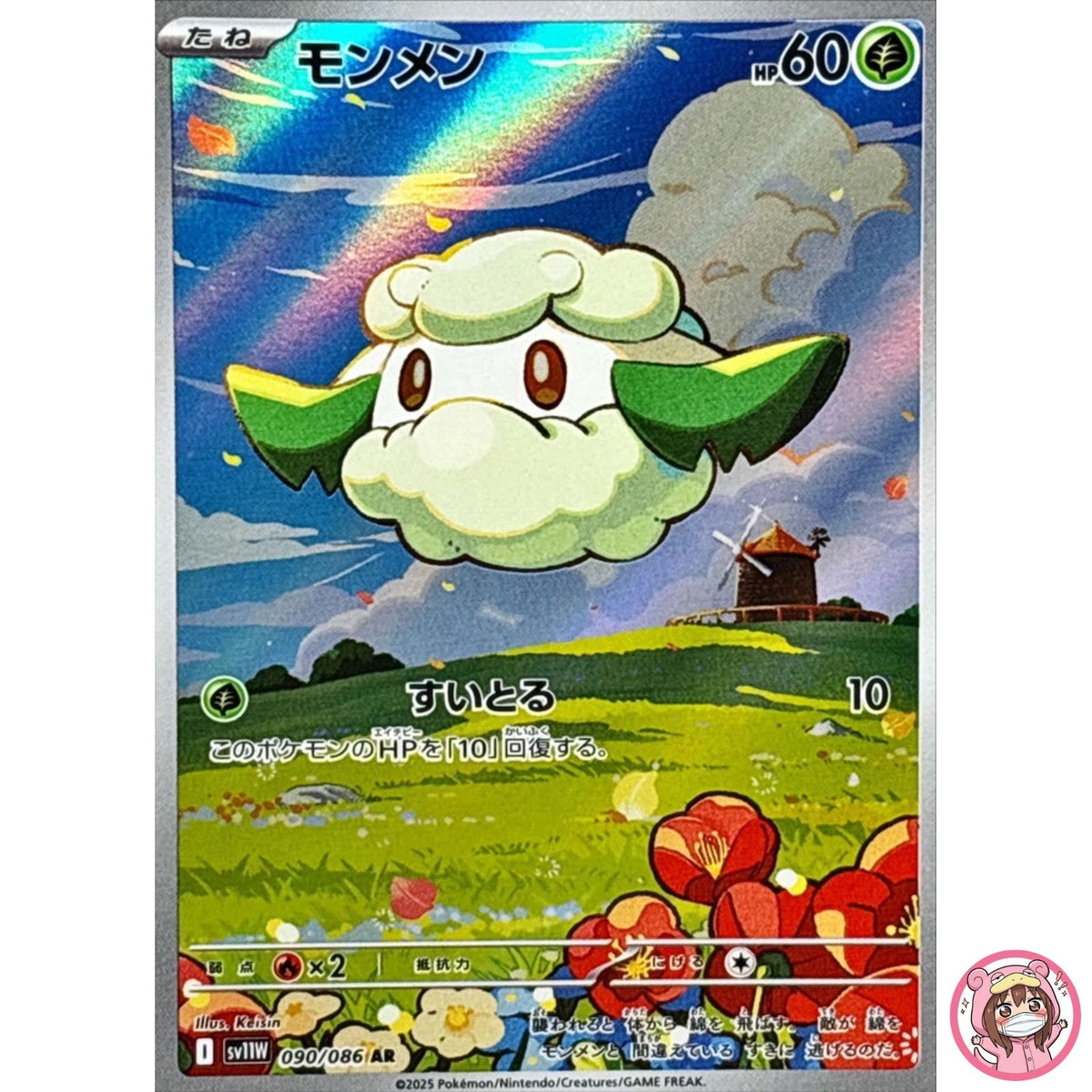 Cottonee AR 090/086 SV11W White Flare - Pokemon Card Japanese Scarlet & Violet