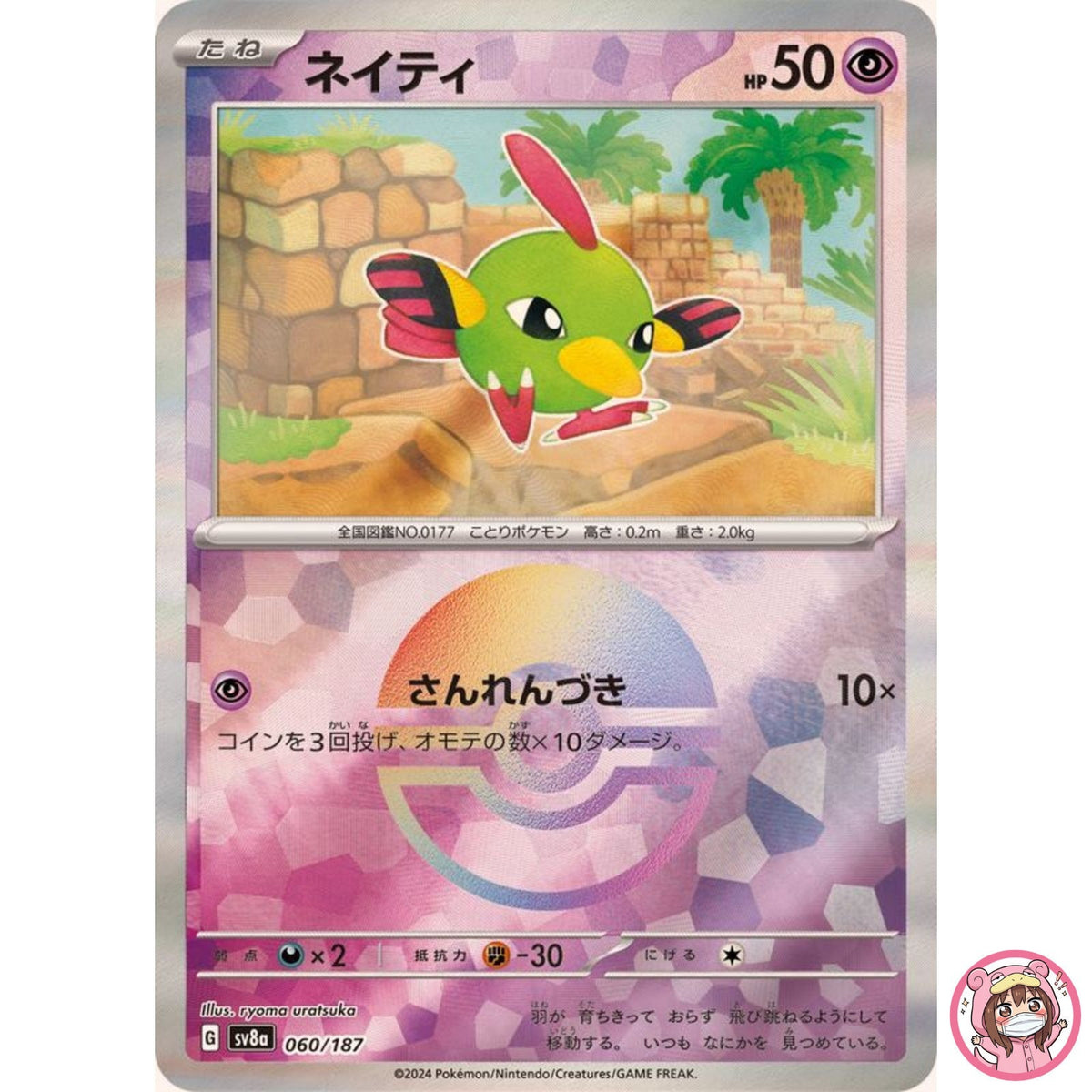 Natu Reverse Holo - 060/187 SV8a Terastal Fest ex - Pokemon Card Japanese