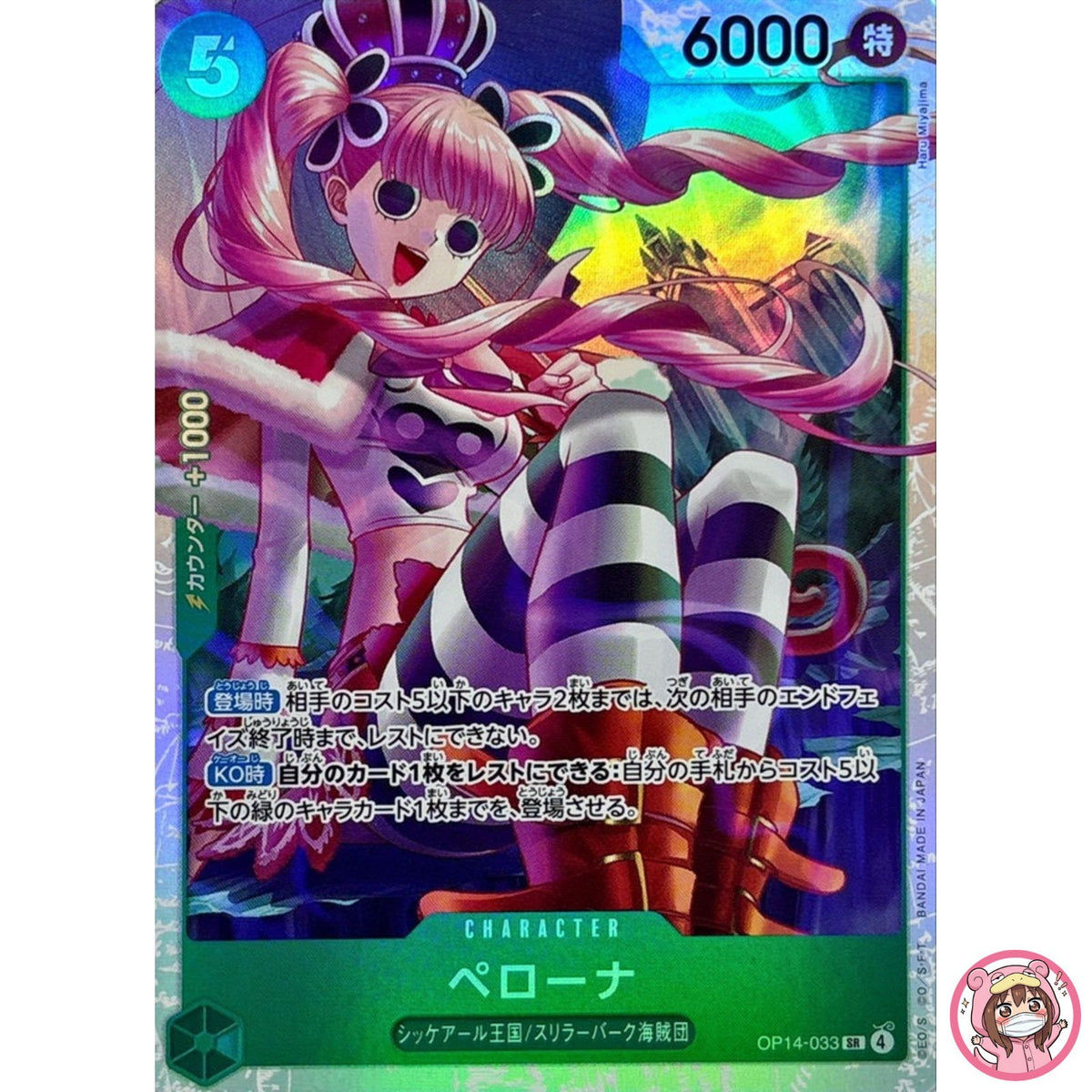 Perona OP14-033 SR The Azure Sea's Seven - ONE PIECE Card Game Japanese