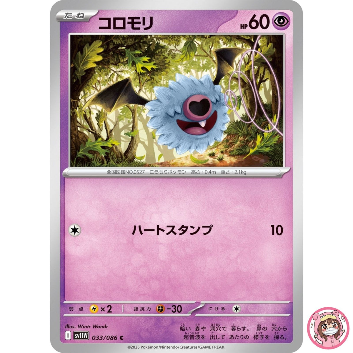 Woobat C 033/086 SV11W White Flare - Pokemon Card Japanese Scarlet & Violet