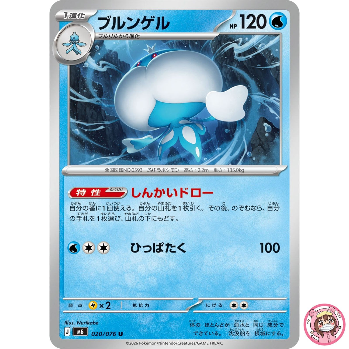 Jellicent U 020/076 M6 Storm Emeralda - Pokemon Card Japanese MEGA