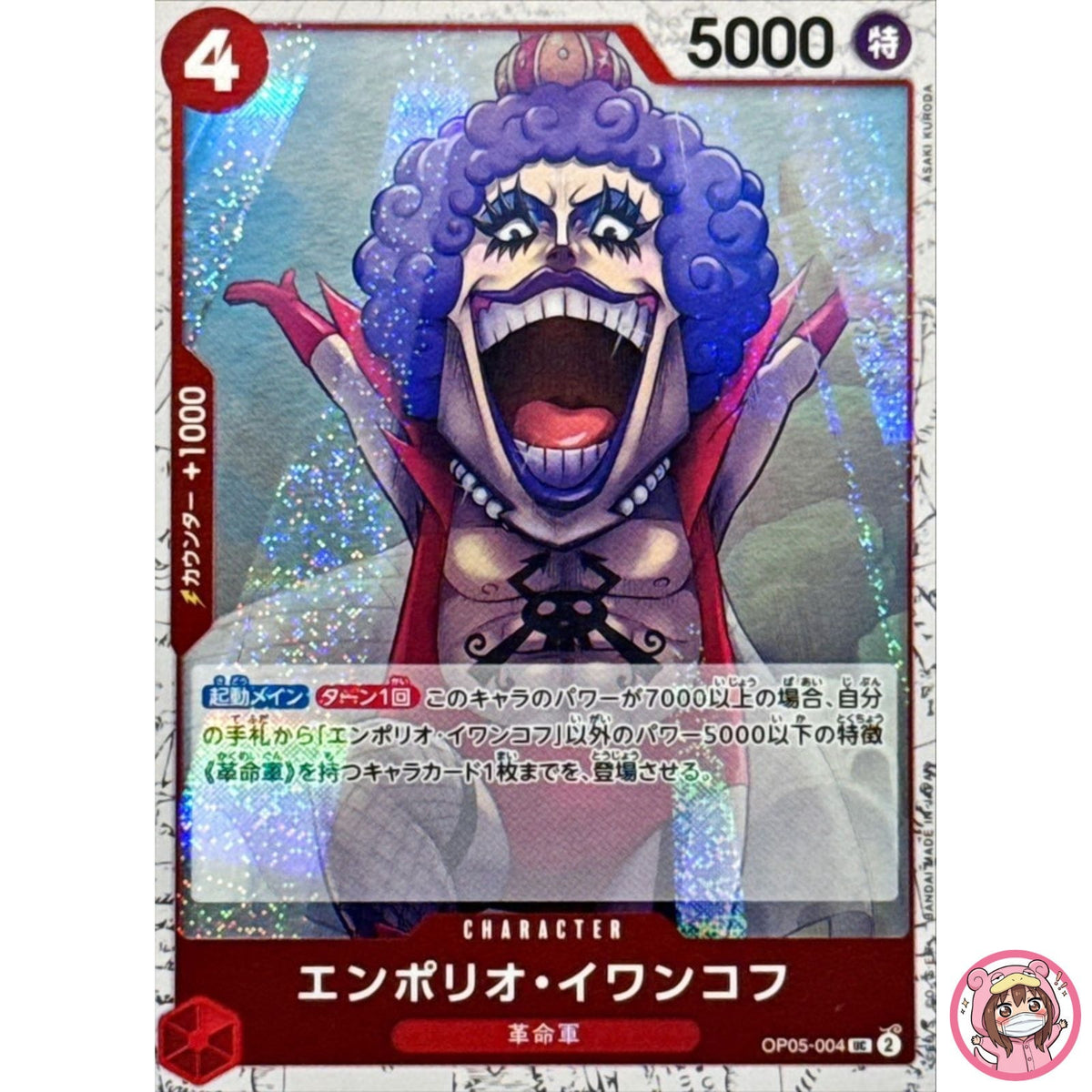 Emporio Ivankov (Foil) OP05-004 UC ONE PIECE Card The Best 2 ONE PIECE Japanese