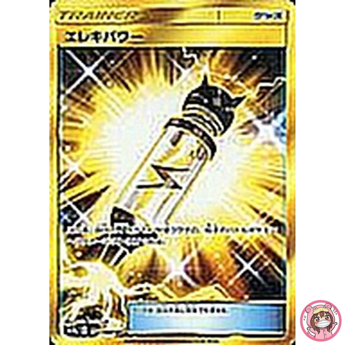 Electropower UR 071/060 SM7a Thunderclap Spark - Pokemon Card Japanese