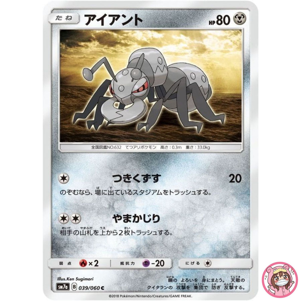 Durant C 039/060 SM7a Thunderclap Spark - Pokemon Card Japanese Sun & Moon