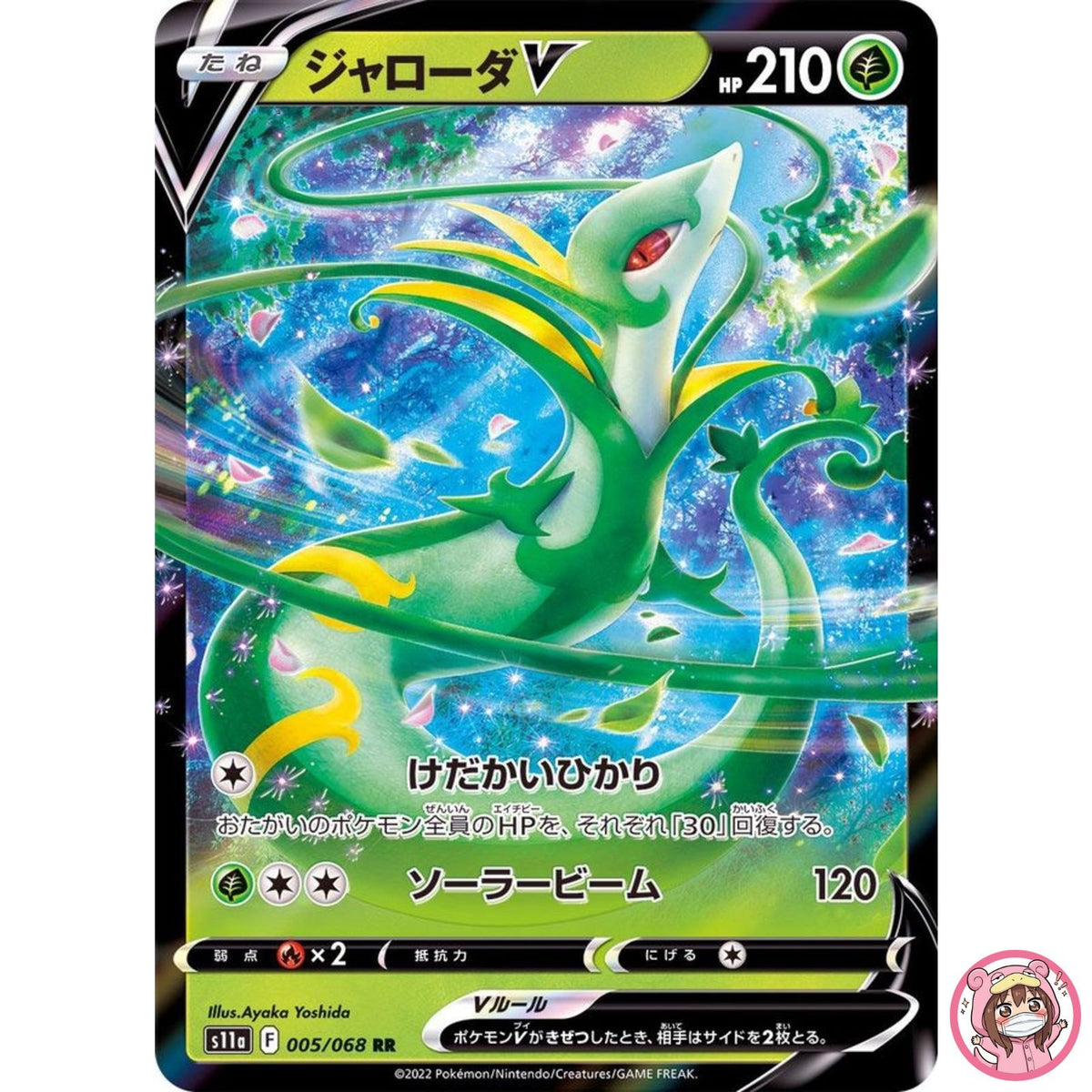 Serperior V RR 005/068 S11a Incandescent Arcana - Pokemon Card Japanese