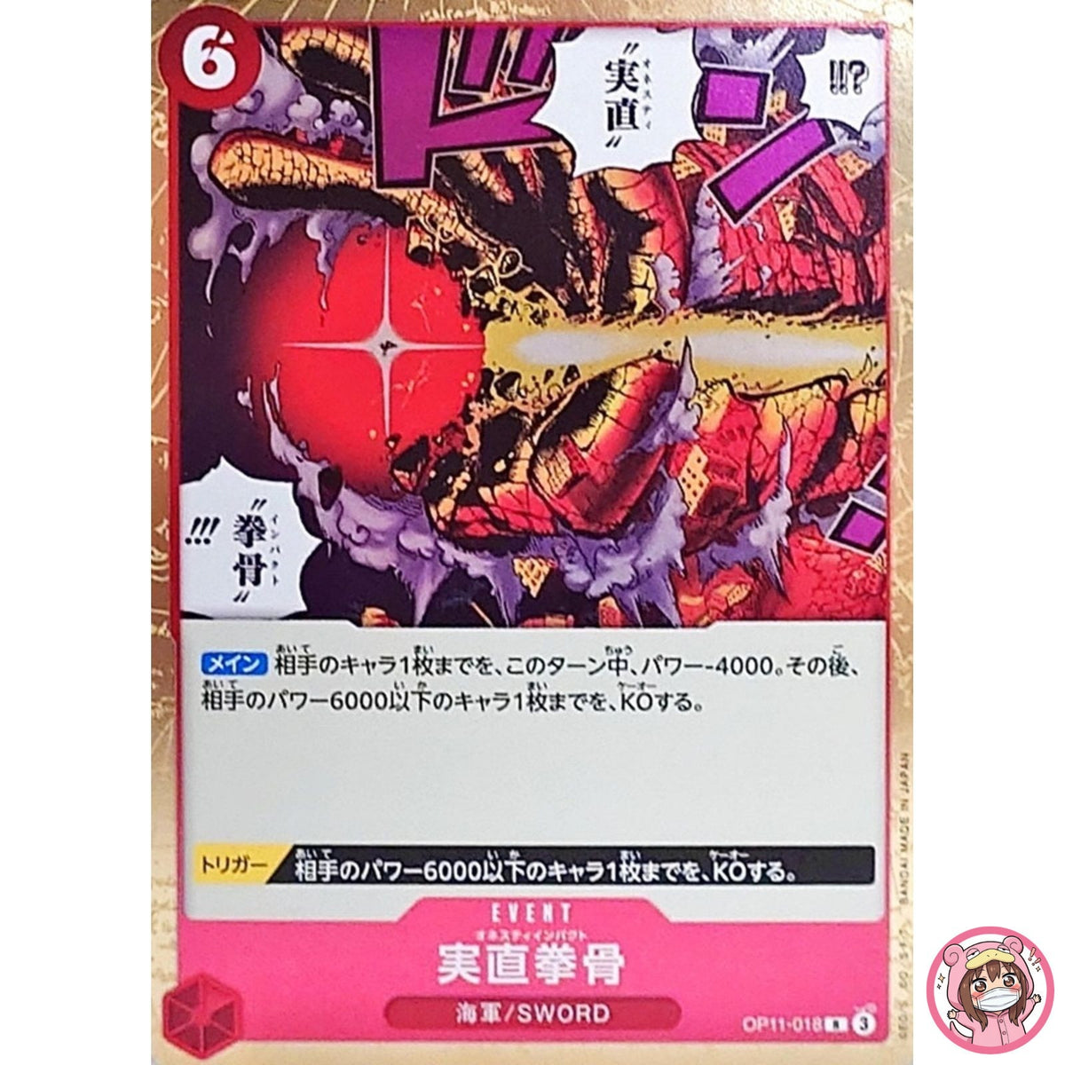 Honesty Impact OP11-018 R A Fist of Divine Speed - ONE PIECE Card Game Japanese