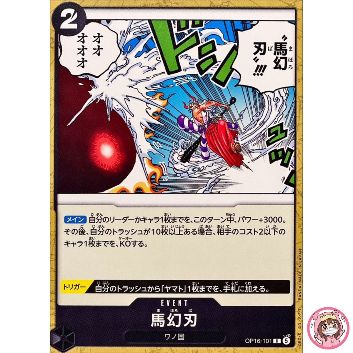 Mahoroba OP16-101 C The Time of Battle - ONE PIECE Card Game Japanese