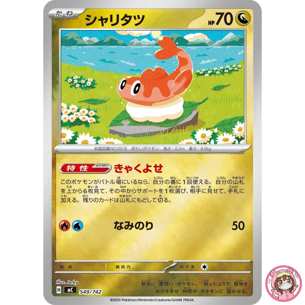 Tatsugiri (Reverse Holo) 549/742 MC Start Deck 100 Battle Collection - Japanese